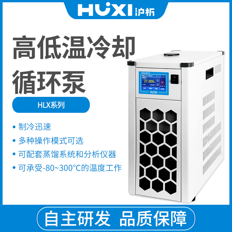HLX-2005G高低温冷却循环泵【沪析】