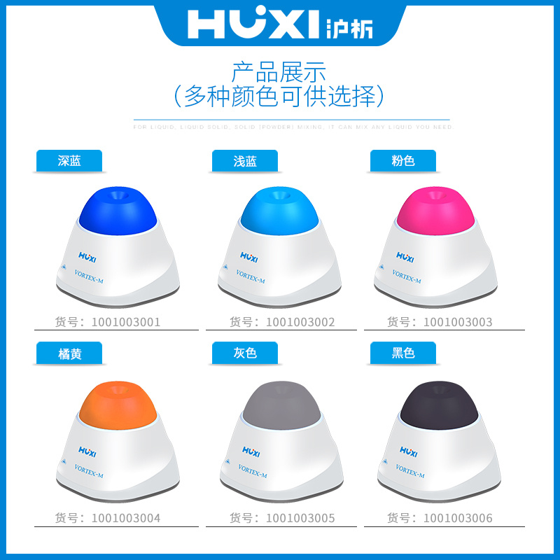 上海沪析HUXI涡旋振荡器/旋涡混合器迷你涡旋混匀仪Vortex-M