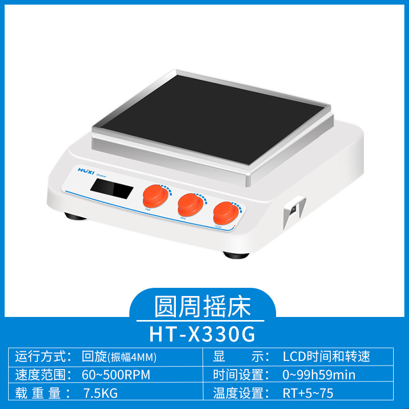 上海沪析HT-X330圆周摇床