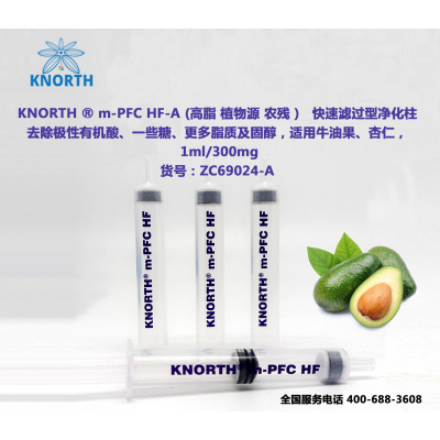 科德诺思 农药残留 KNORTH  m-PFC HF-A (高脂 植物源) （牛油果、杏仁）