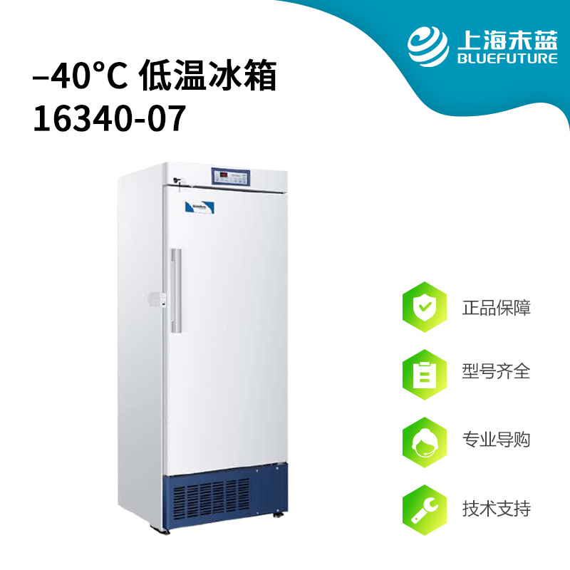 StableTemp -40°C 低温冰箱