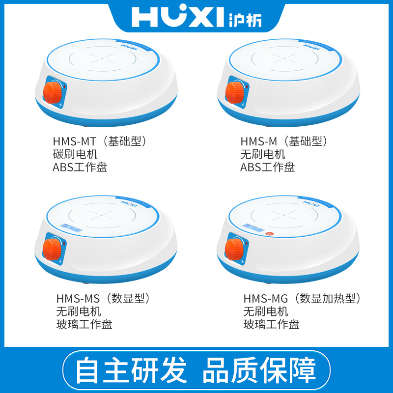 上海沪析HUXI迷你磁力搅拌器HMS-MT