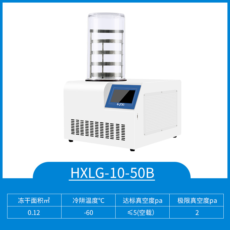 HXLG-10-50B台式普通冷冻干燥机【沪析】