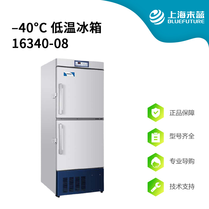 –40&#176;C 低温冰箱