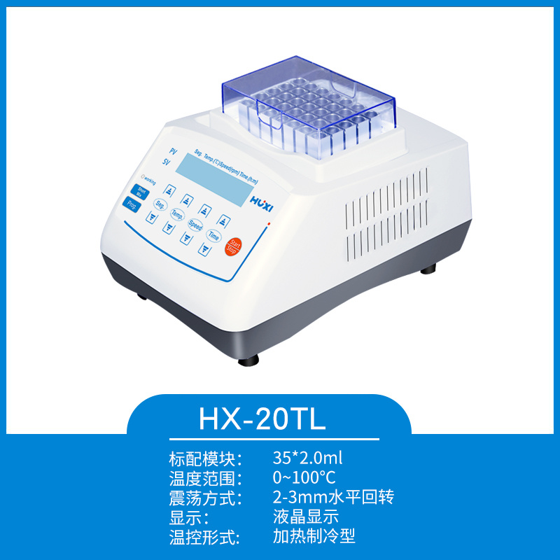 HX-20恒温金属浴【沪析】
