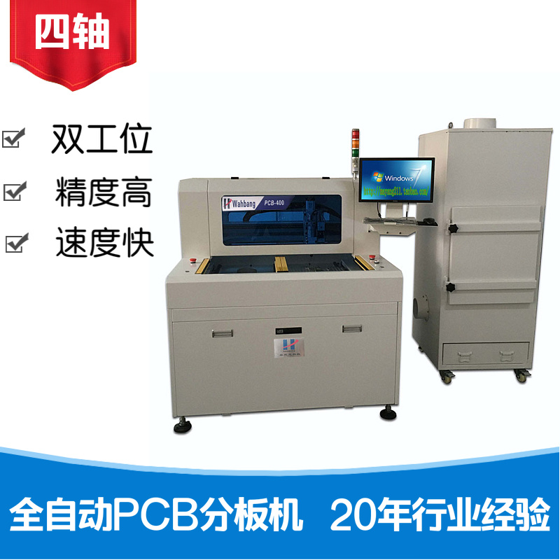 深圳市华欣茂复合式曲线分板机PCB-300
