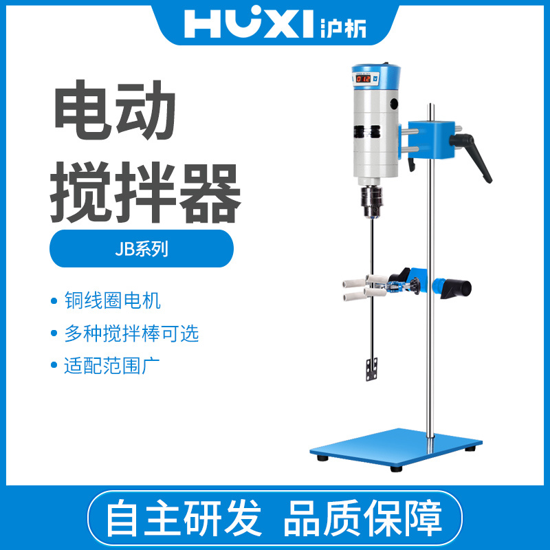 上海沪析JB90-D强力电动搅拌器