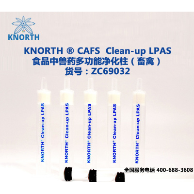 科德诺思 兽药残留 KNORTH Clean-up LPAS 食品中兽药多功能净化柱 