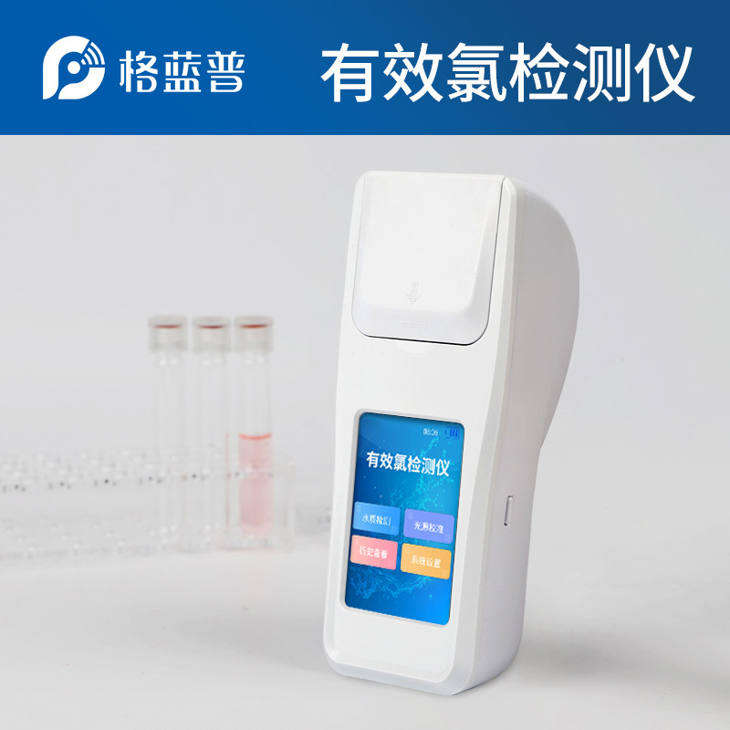GLP-XL02消毒水浓度检测仪