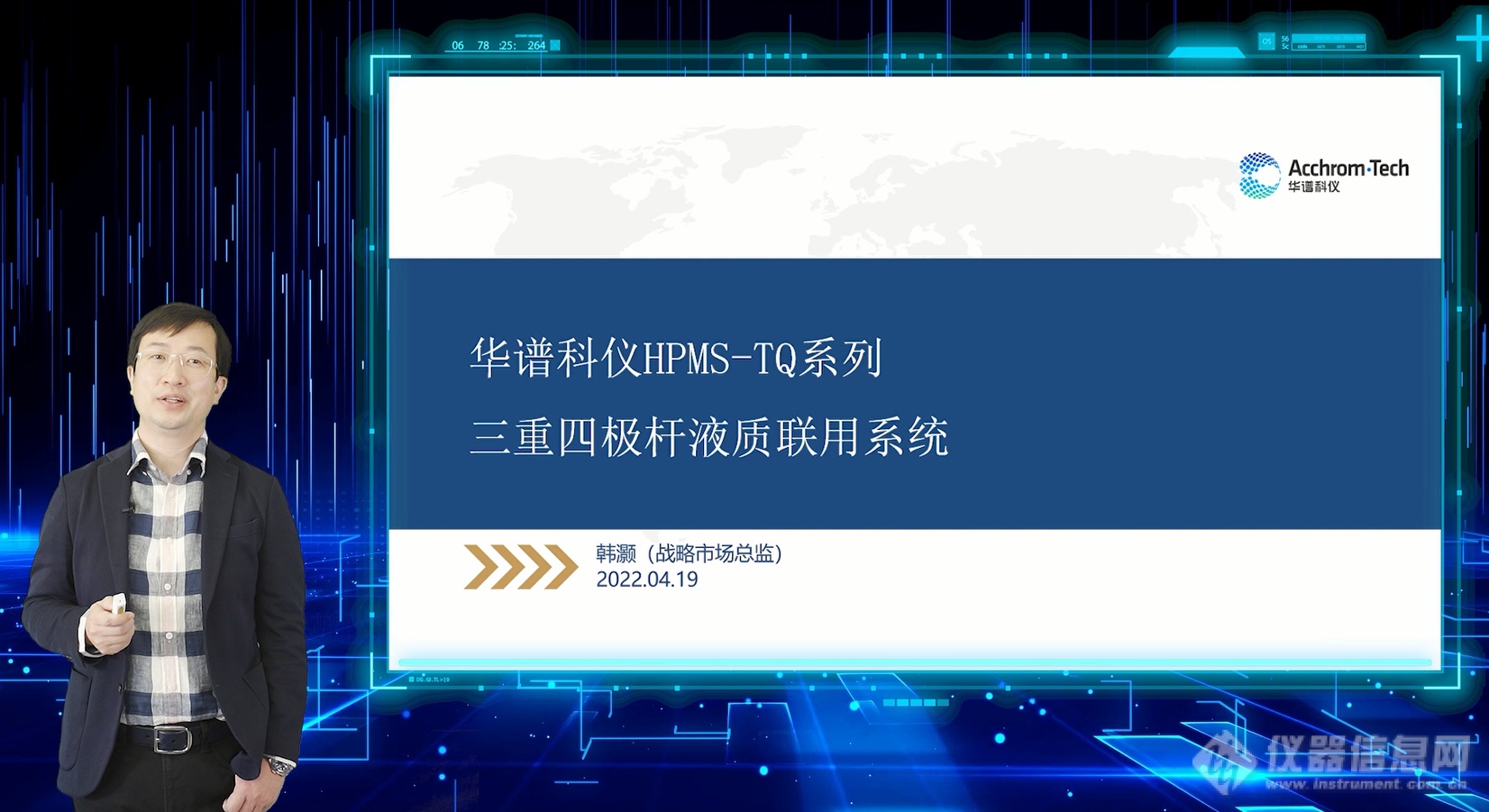 引进、吸收、自研 华谱科仪三重四极杆质谱新品发布