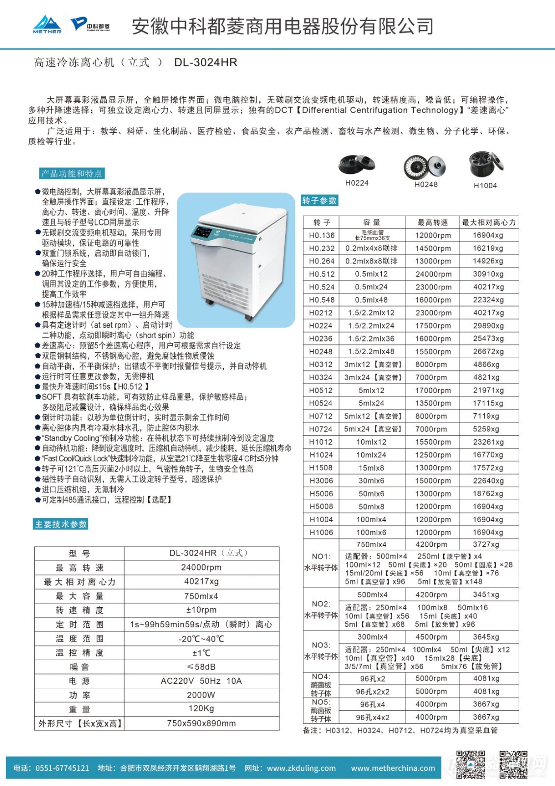 DL-3024HR高速离心机（立式）.jpg