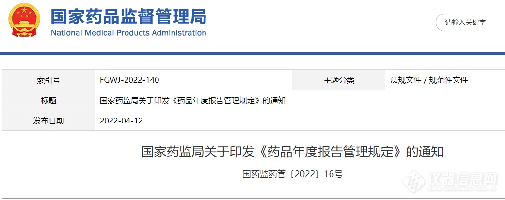 国家药监局印发《药品年度报告管理规定》