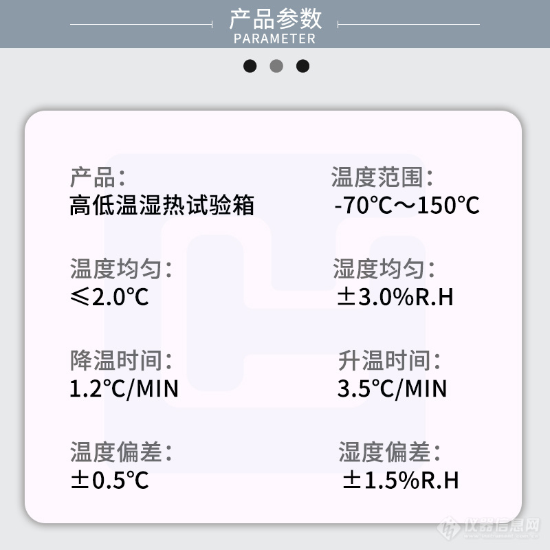 800L高低温试验箱详情页3-产品参数1.jpg