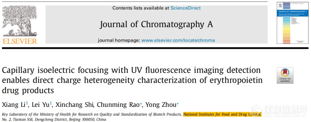 【NIFDC文献系列赏析】自发荧光iCIEF表征rhEPO技术新进展