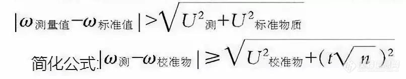 判断标准物质测量值与标准值计算公式.jpg