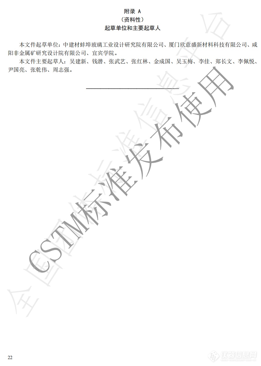 《非金属矿实验室选矿试验作业规范 》团标发布，27类仪器设备迎来新规定！