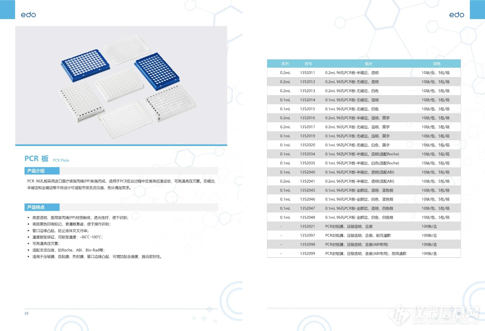 EDO一斗产品册初版-20220222-12PCR板.jpg