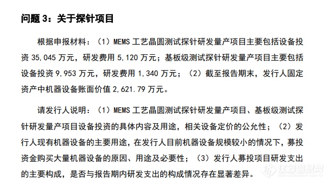 和林微纳：募集5亿建两测试探针研发量产项目，列4.5亿元设备购置清单