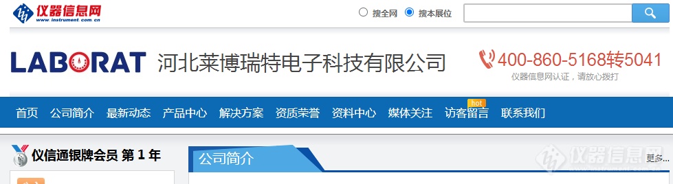 仪器信息网首页图片.png