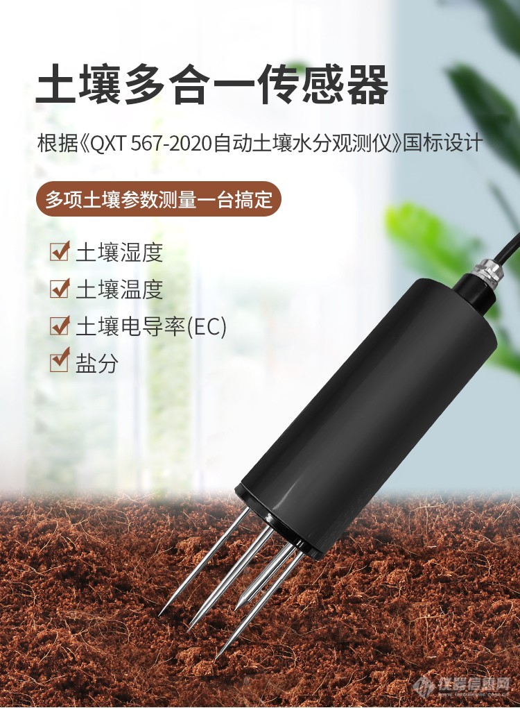 YGC-TM土壤多合一传感器750详情_01.jpg