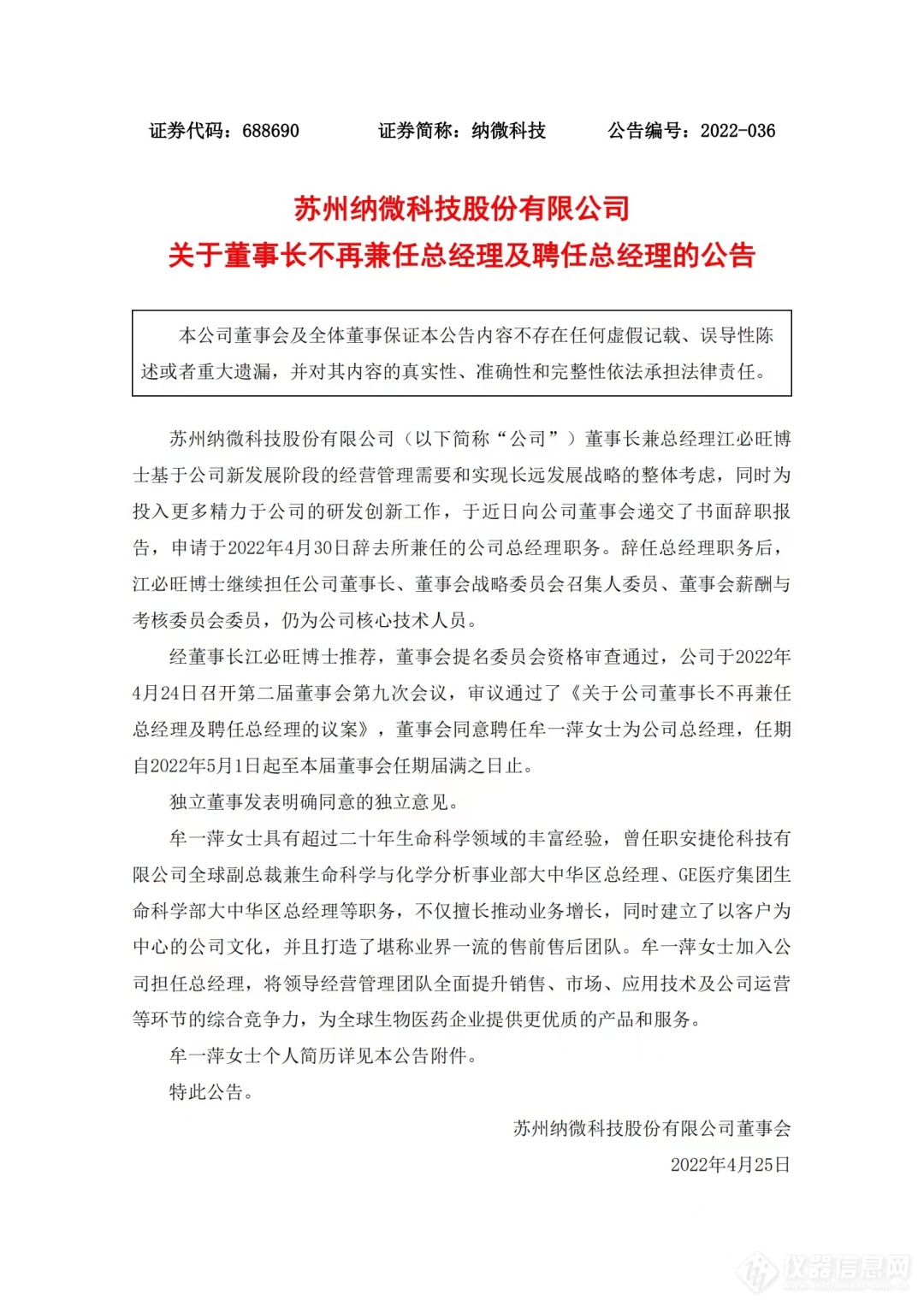 惊爆！前安捷伦大中华区总经理牟一萍加盟纳微科技，出任总经理