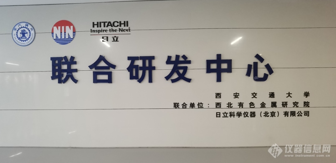 迎校庆，西安交通大学与日立共建“联合研发中心“揭牌启用