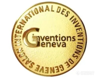 日内瓦国际发明展