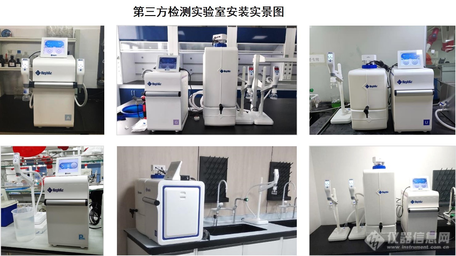 乐枫纯水机在第三方检测实验室安装实景图