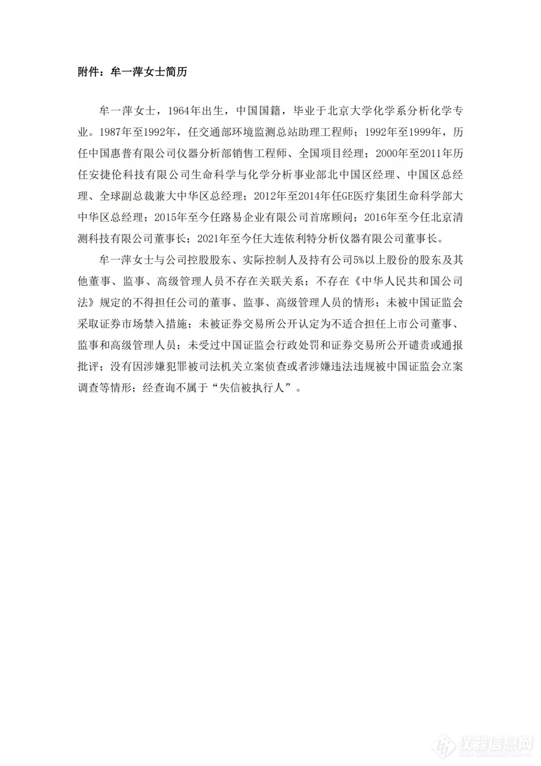 惊爆！前安捷伦大中华区总经理牟一萍加盟纳微科技，出任总经理