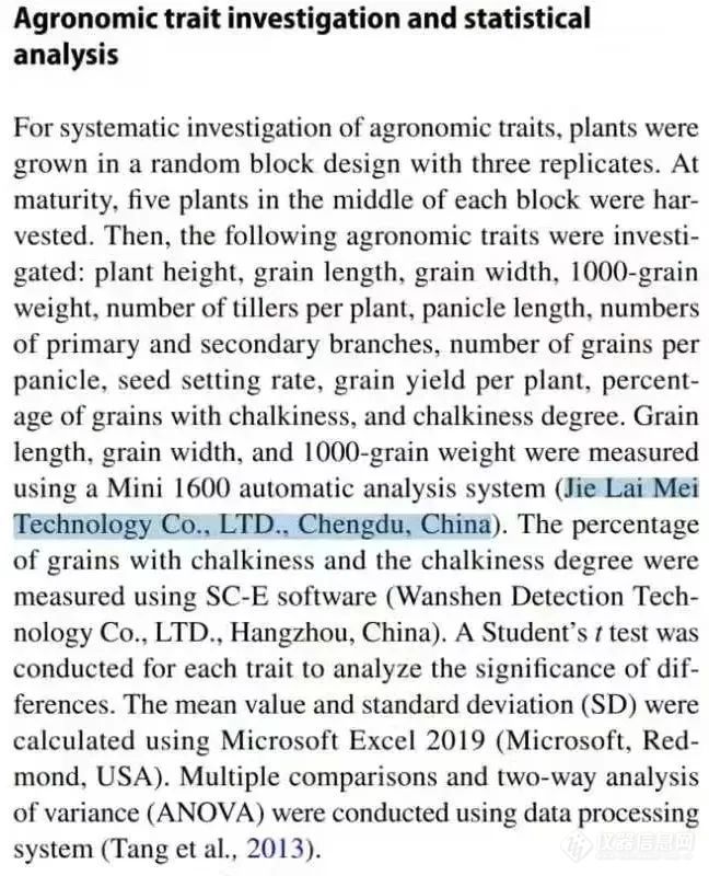 全自动水稻考种仪助力育种攻关