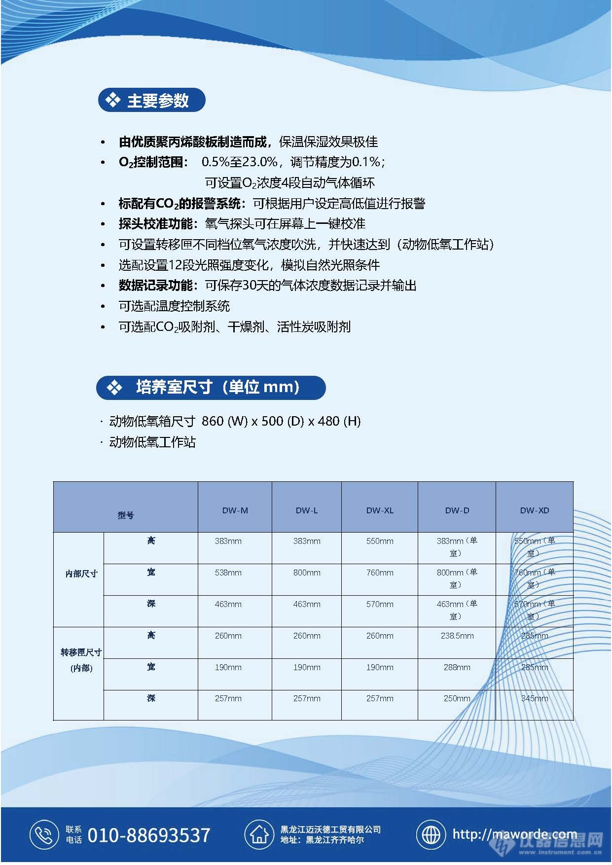 动物低氧培养箱及低氧工作站（大箱）20220331_页面_2.jpg