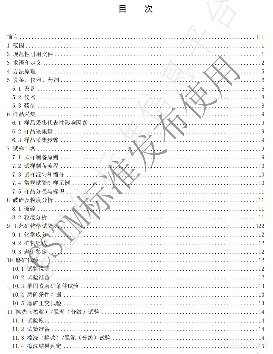 《非金属矿实验室选矿试验作业规范 》团标发布，27类仪器设备迎来新规定！