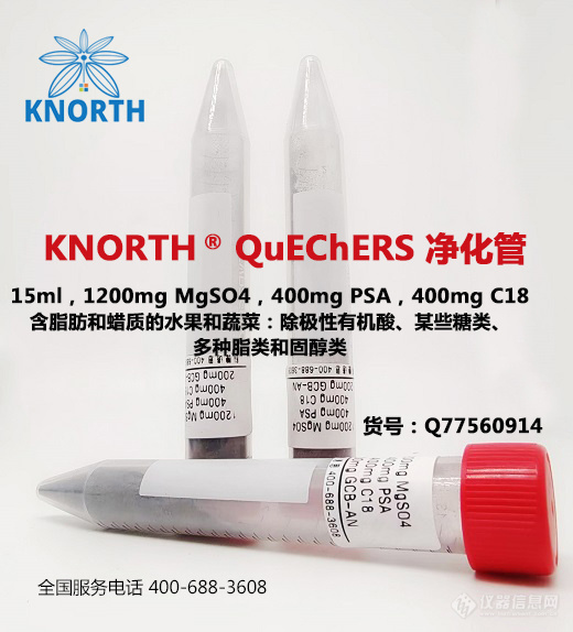 Q77560914，15ml，1200mg MgSO4，400mg PSA，400mg C18.jpg