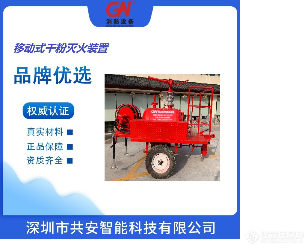 深圳共安移动式干粉灭火装置1.jpg