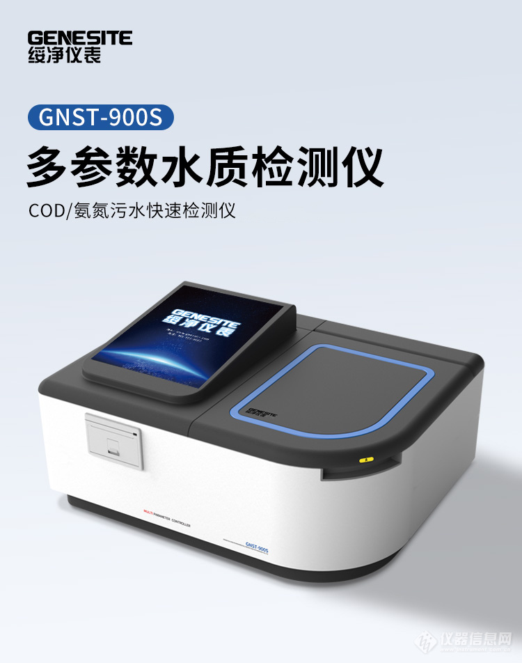 GNST-900SCOD氨氮水质分析仪详情.jpg