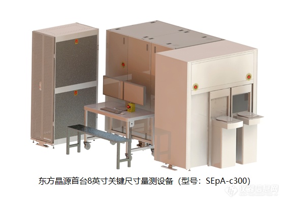 东方晶源首台8英寸CD-SEM交付国内客户