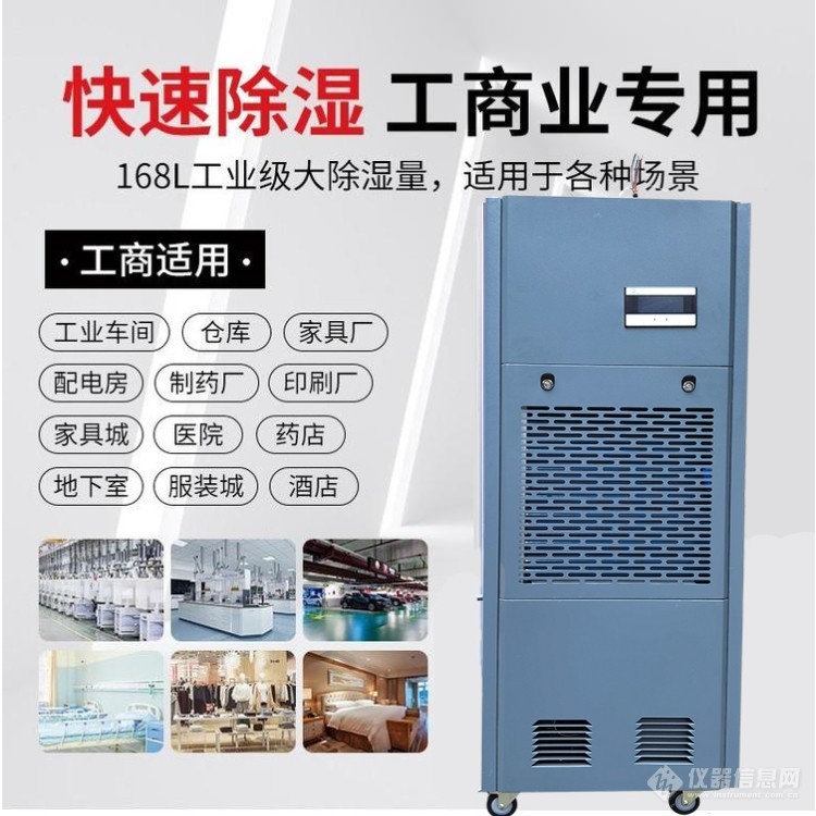 正岛工业除湿机ZD-8168C_参数_价格-仪器信息网