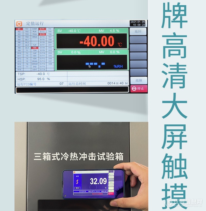 三箱式冷热冲击试验箱详情页源文件_06.jpg