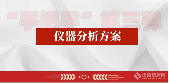 毛发中毒品检测“手把手”第三弹——仪器分析方案