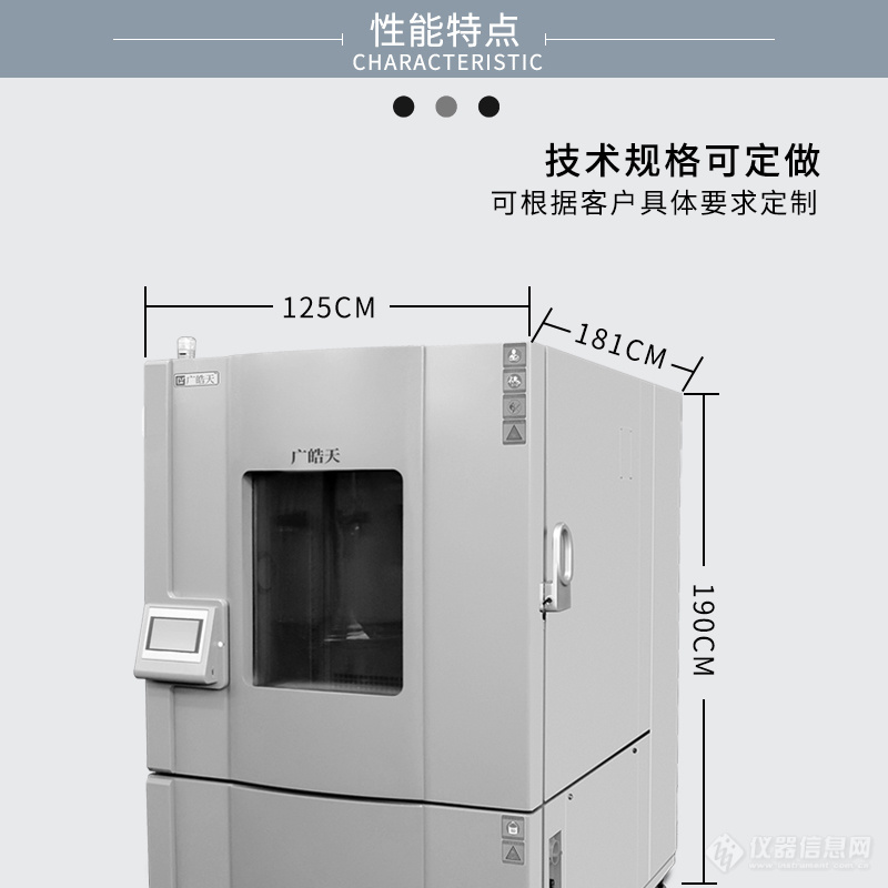 800L高低温试验箱详情页4-规格尺寸.jpg