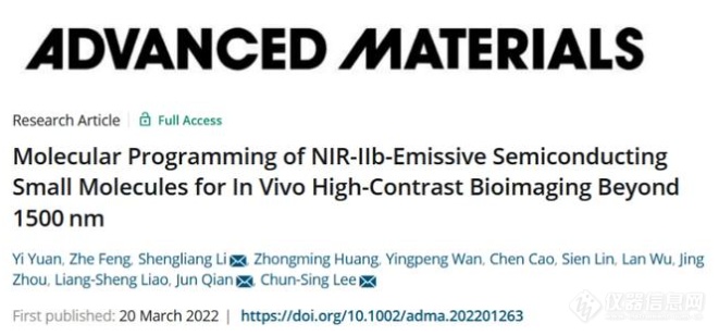 最新成果：近红外荧光成像用于活体生物研究（发布于Advanced Materials）