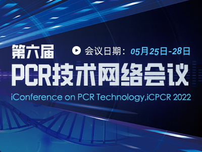 液滴式数字PCR技术平台及其延展应用