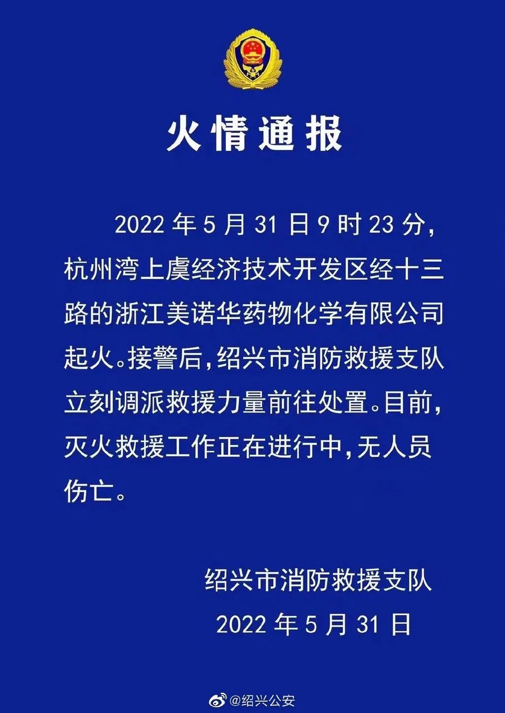 绍兴一药企因有机溶剂引发火灾.jpg