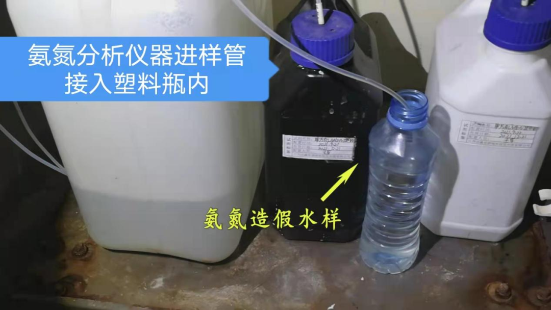 氨氮造假水样.png