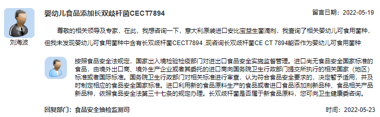 婴幼儿食品添加长双歧杆菌CECT7894.png