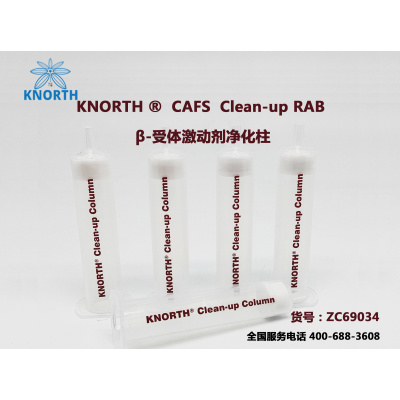 科德诺思 兽残 KNORTH CAFS Clean-up RAB 瘦肉精净化柱（莱克多巴胺 克伦特罗）