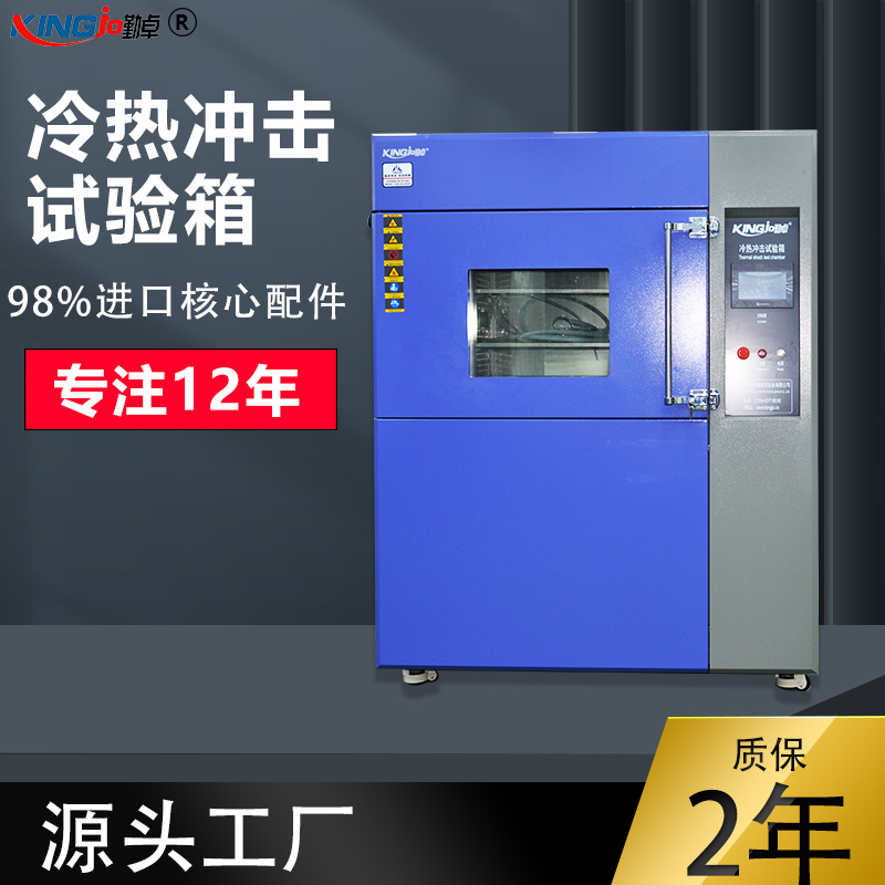 高低温冲击试验箱冷热冲击试验机QZ-150-3X