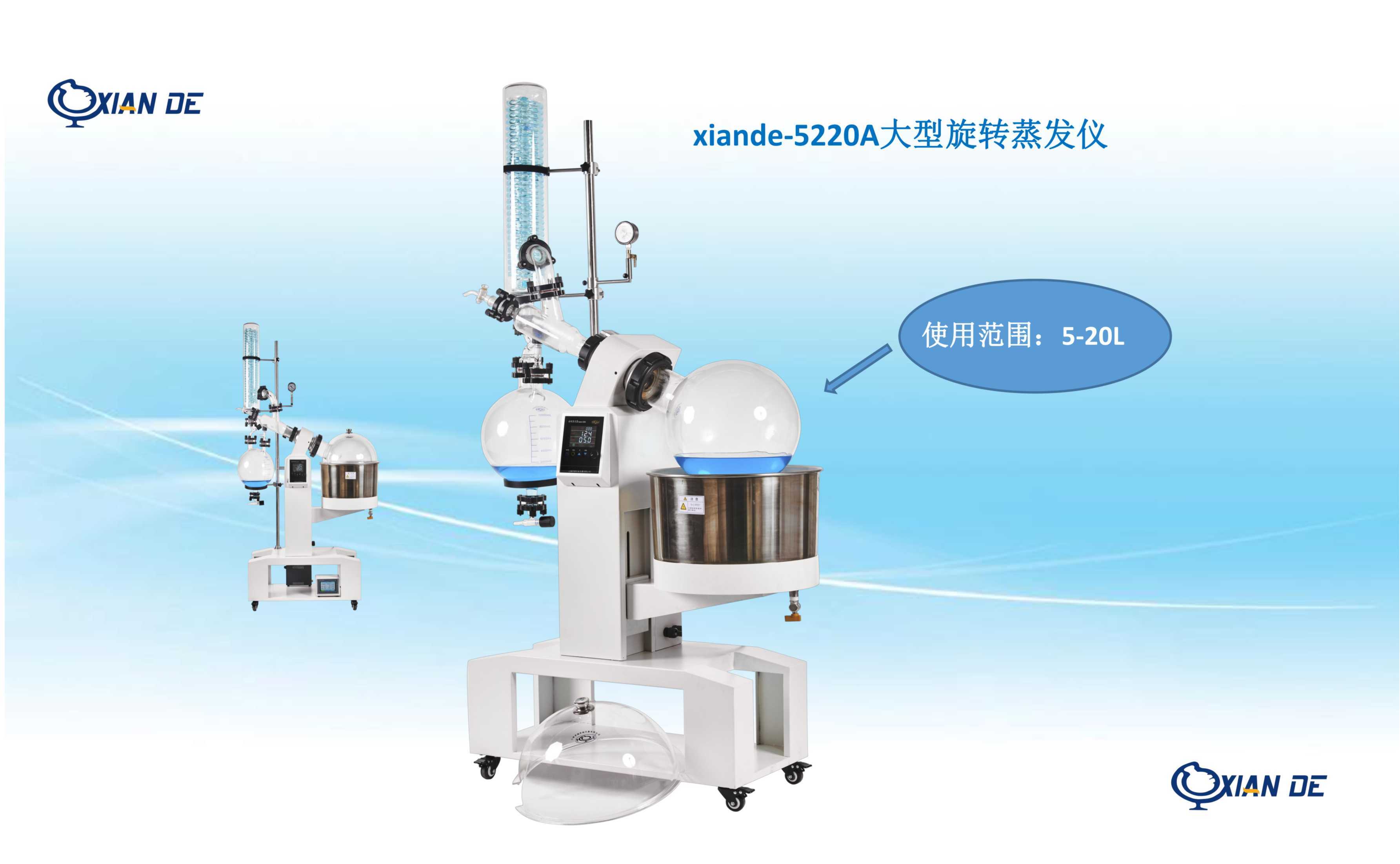 上海贤德xiande-5220A大容量20升水浴旋转蒸发仪