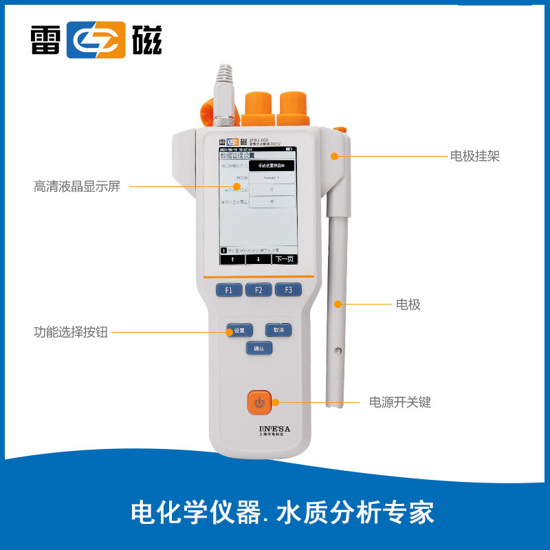上海仪电上海雷磁JPBJ-608便携式溶解氧仪