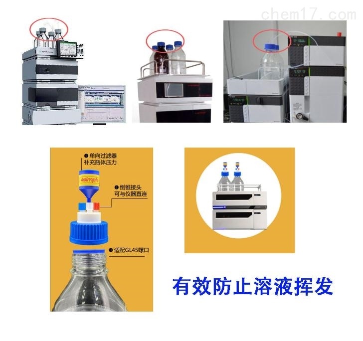 色谱仪实验室溶剂瓶防挥发供液安全盖抽取装置单向阀